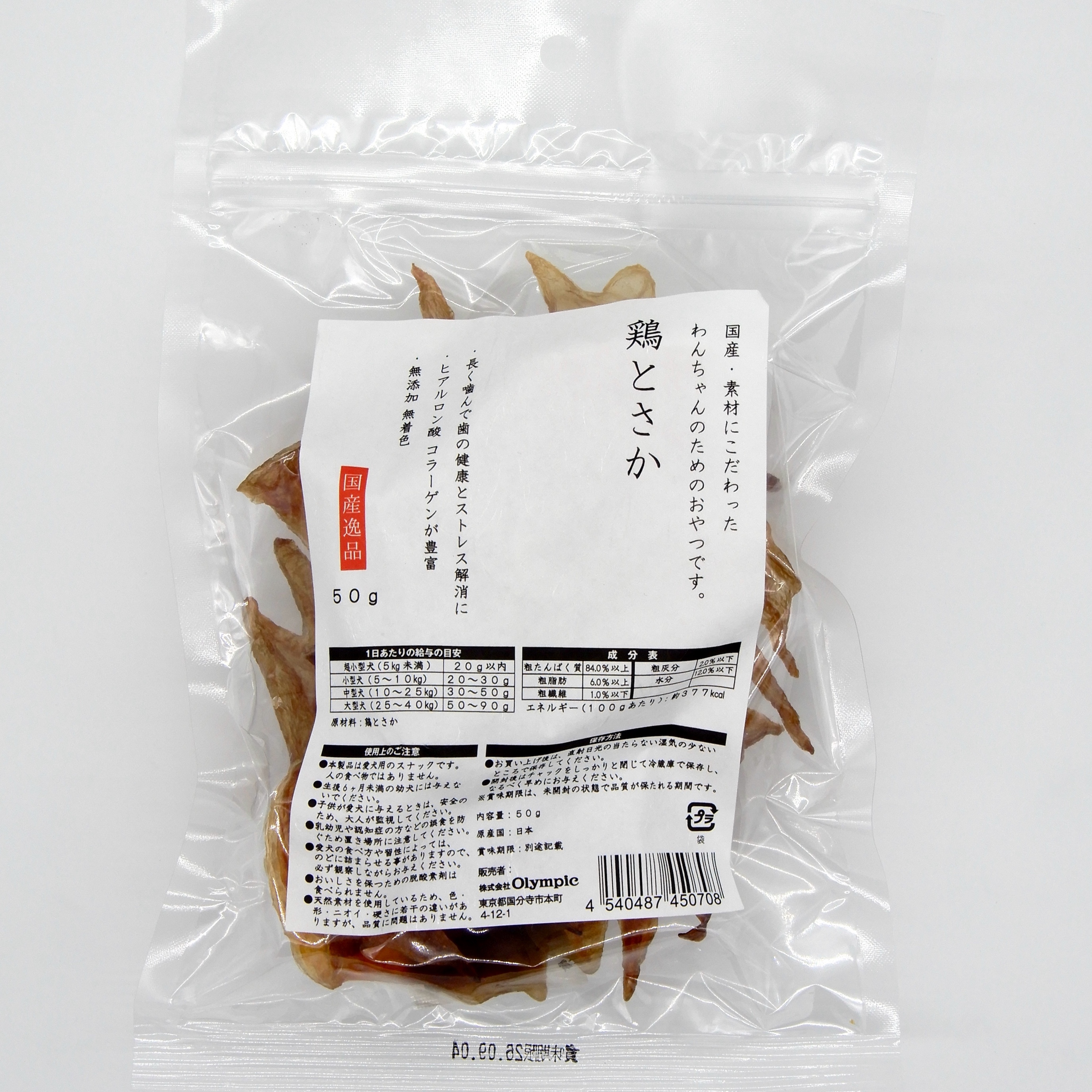 国産逸品　鶏とさか　50g