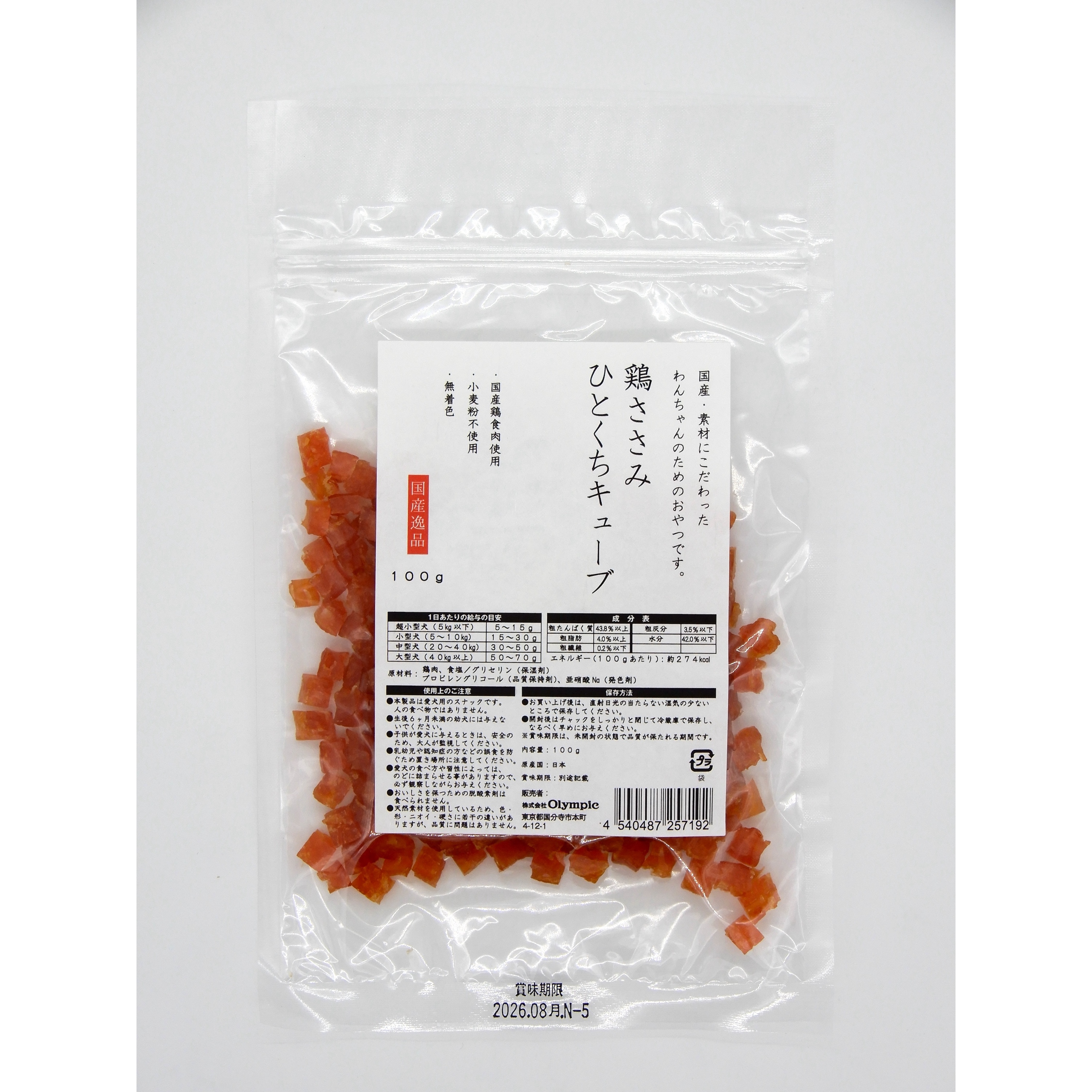 国産逸品　鶏ささみひとくちキューブ　100g