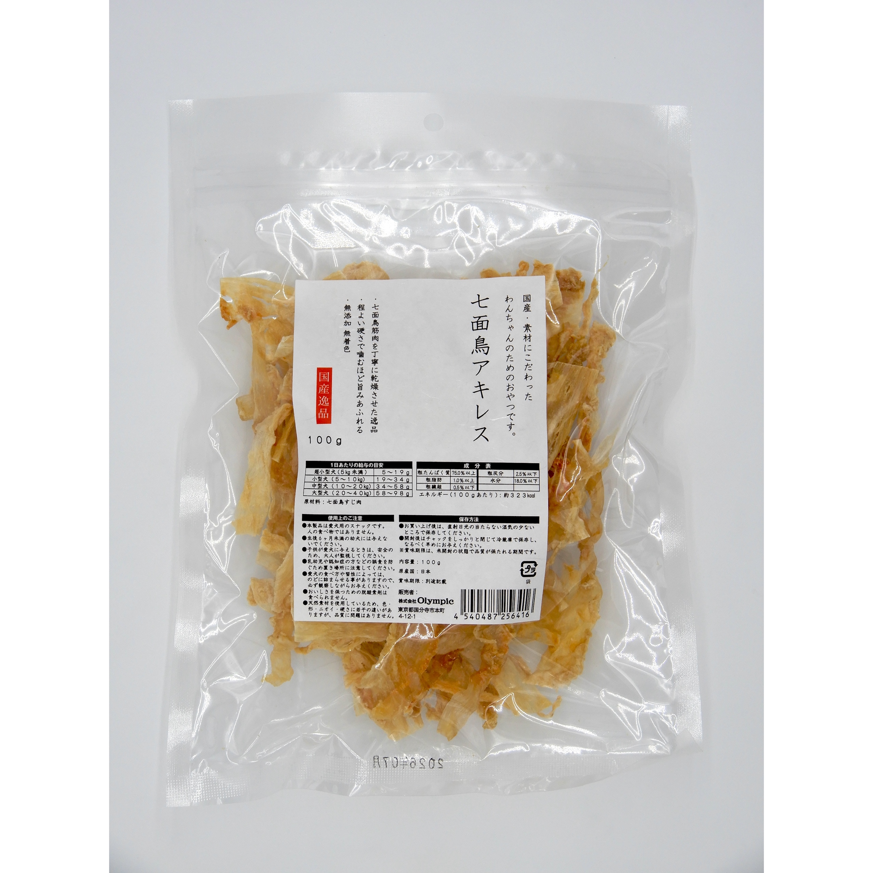 国産逸品　七面鳥アキレス　100g