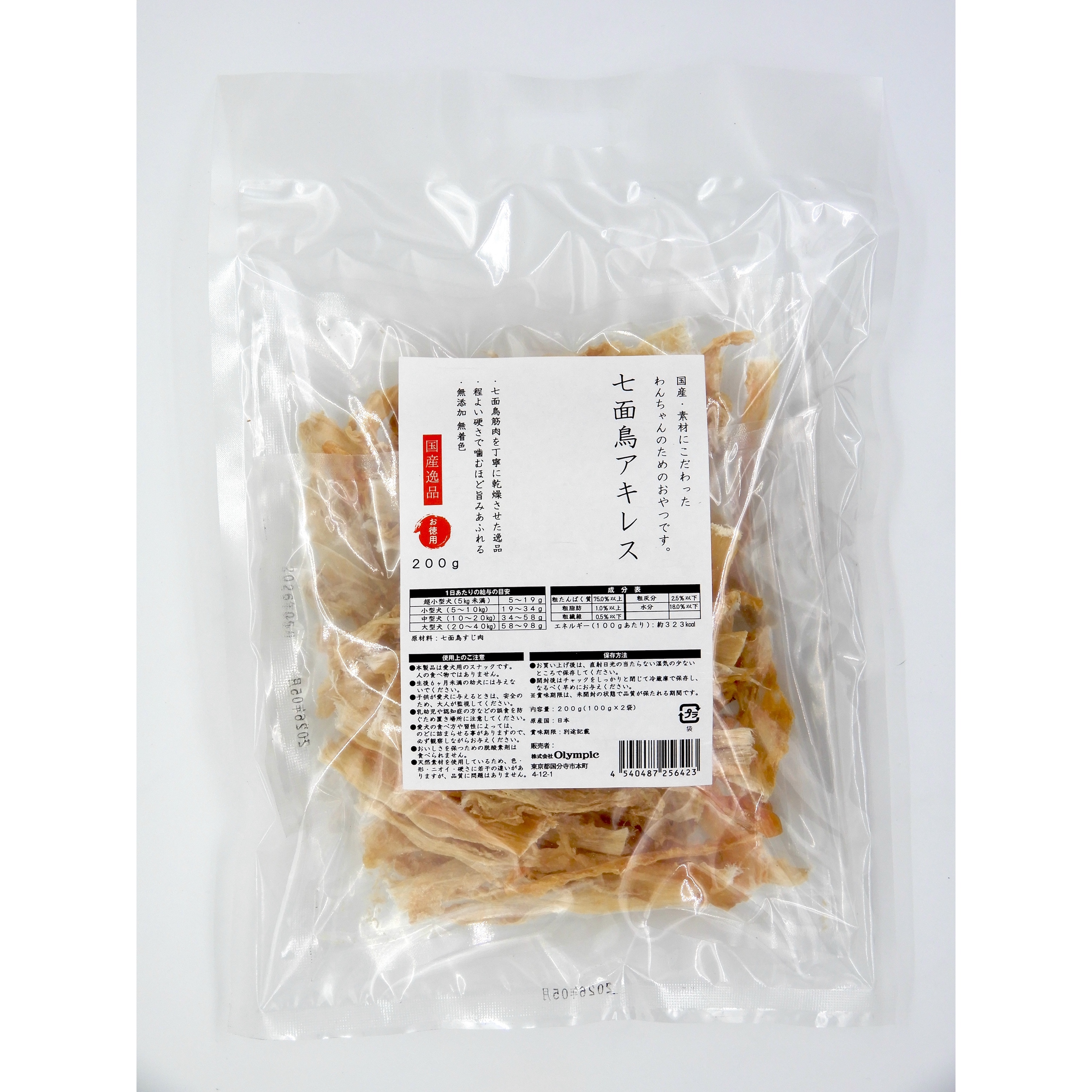 国産逸品　七面鳥アキレス　お徳用　200g