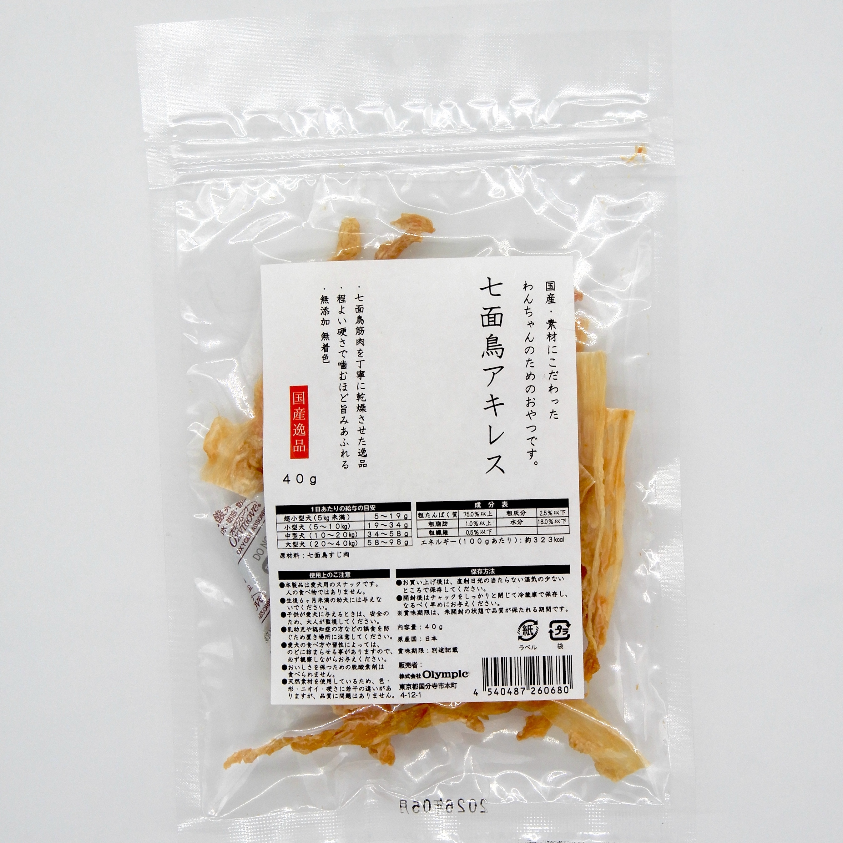 国産逸品　七面鳥アキレス　40g