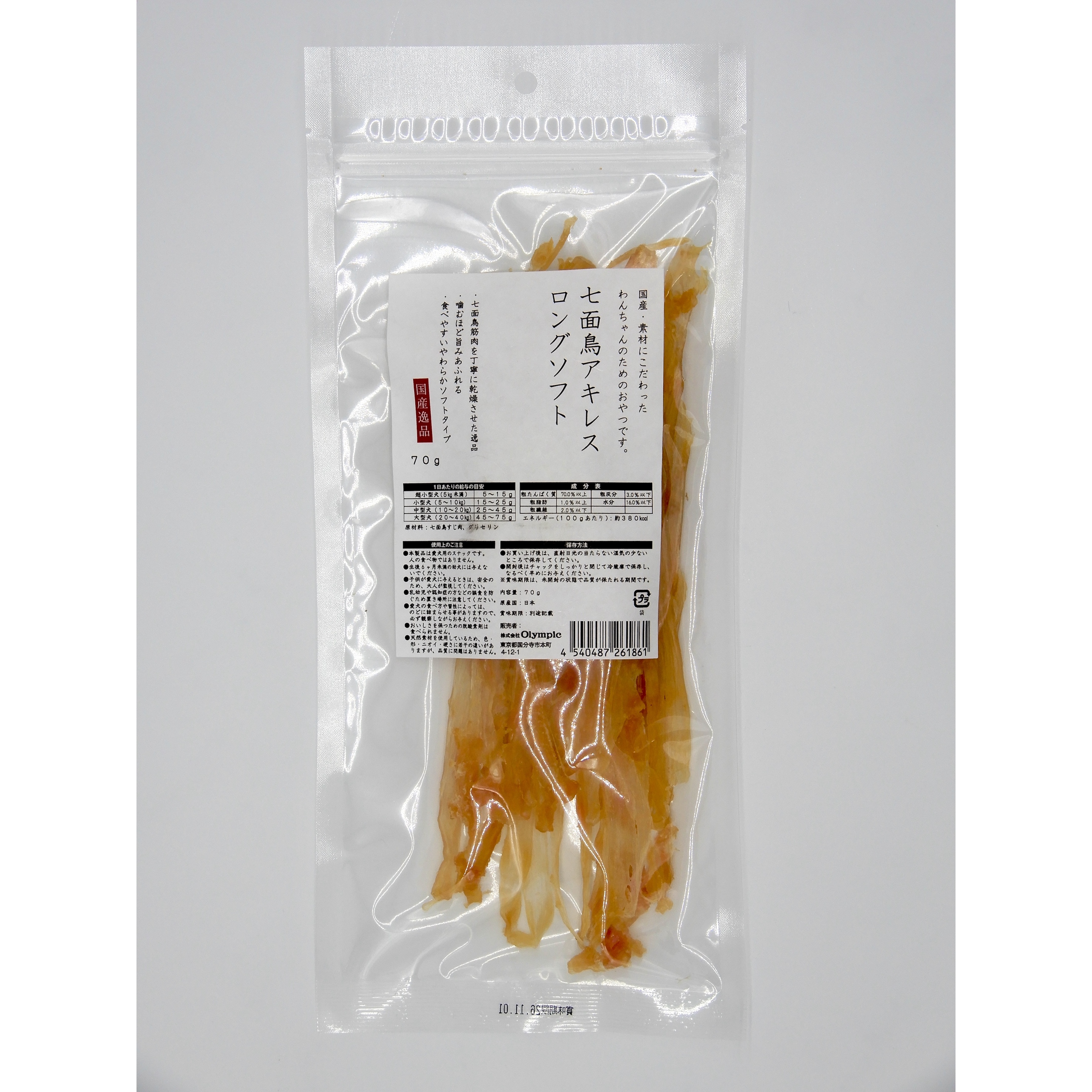 国産逸品　七面鳥アキレスロングソフト　70g