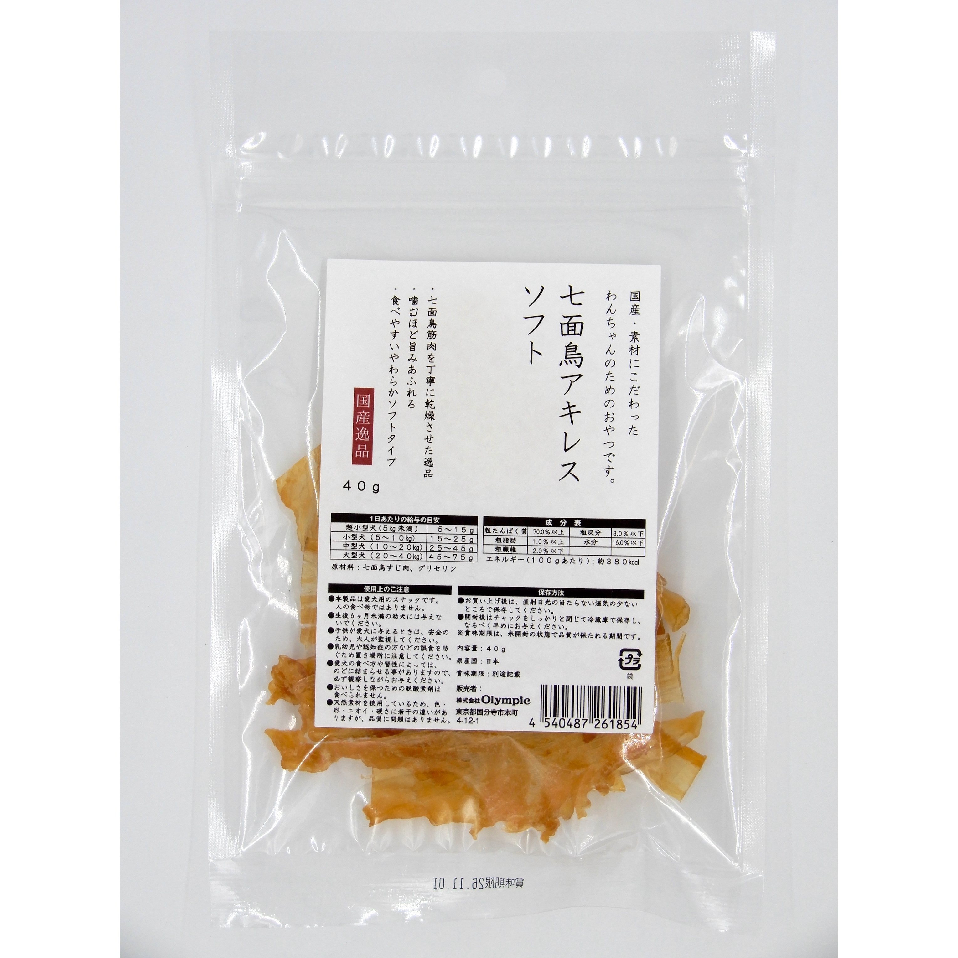 国産逸品　七面鳥アキレスソフト　40g