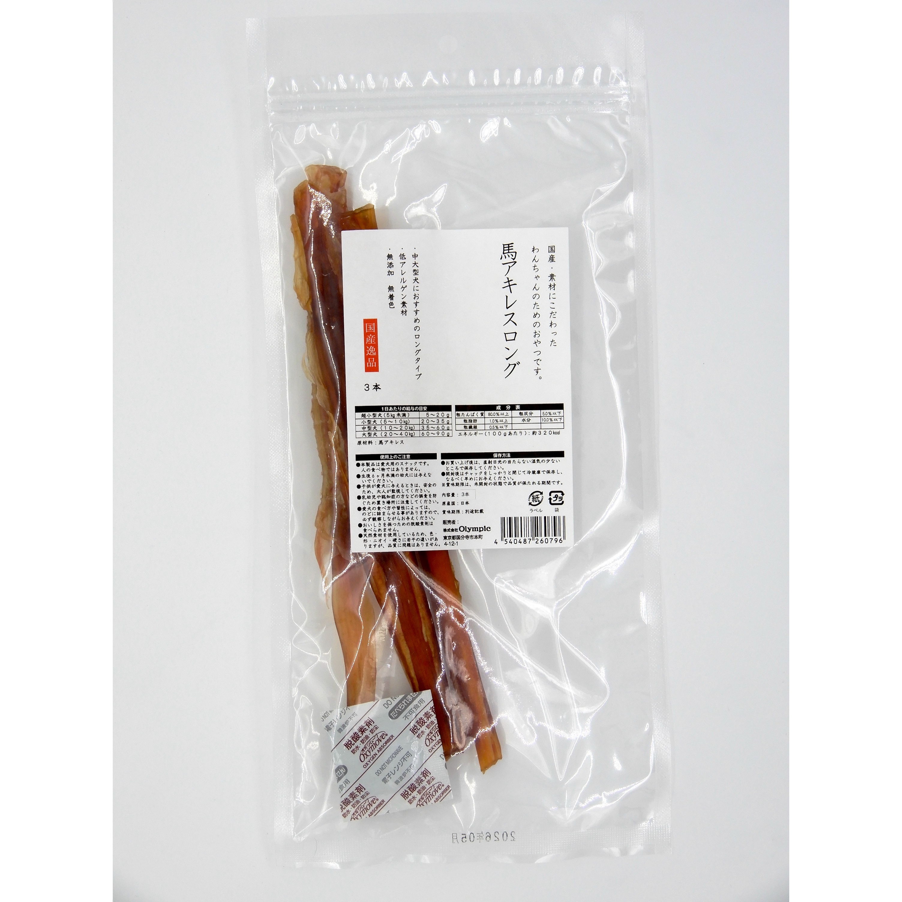 国産逸品　馬アキレスロンク?　3本