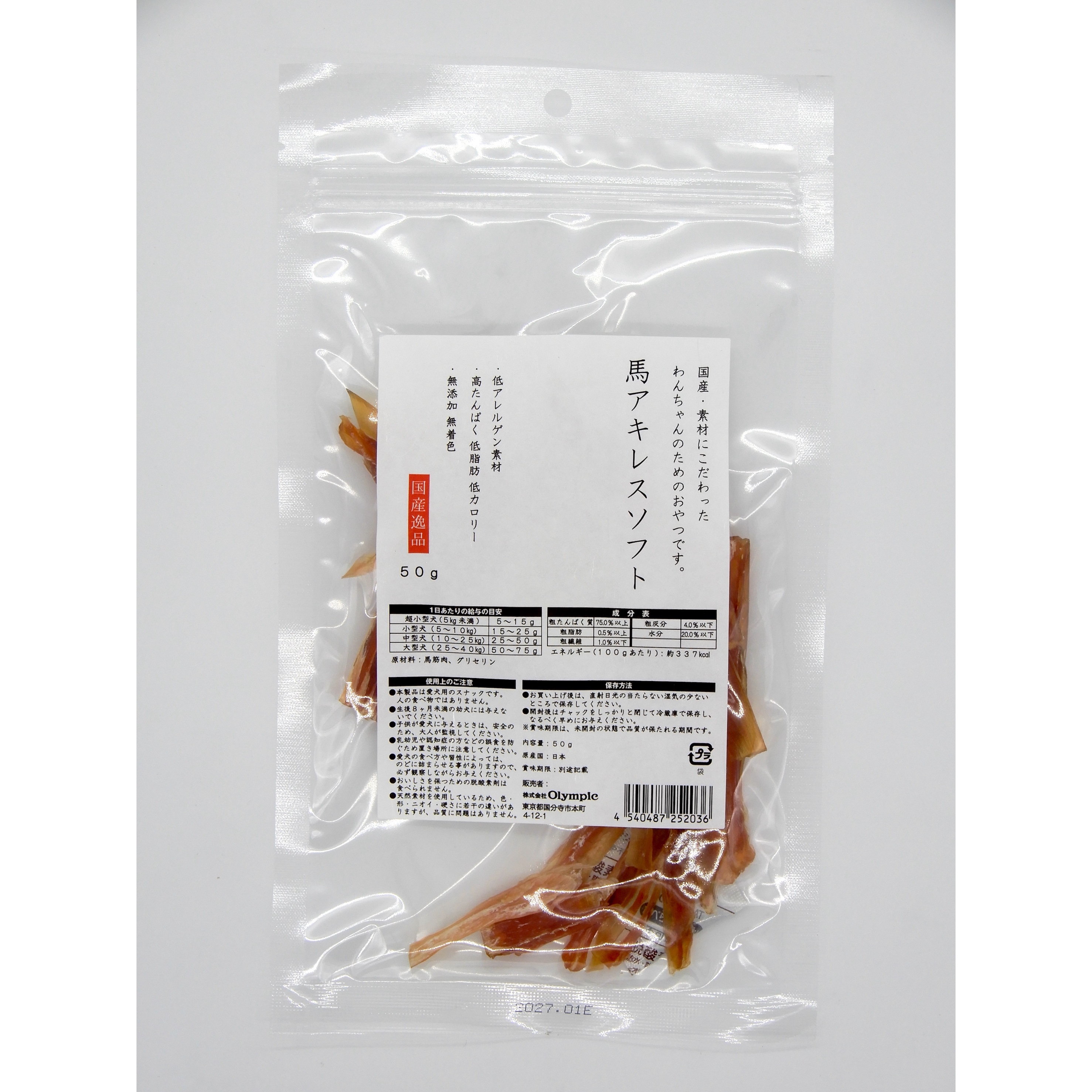 国産逸品　馬アキレス ソフト　50g