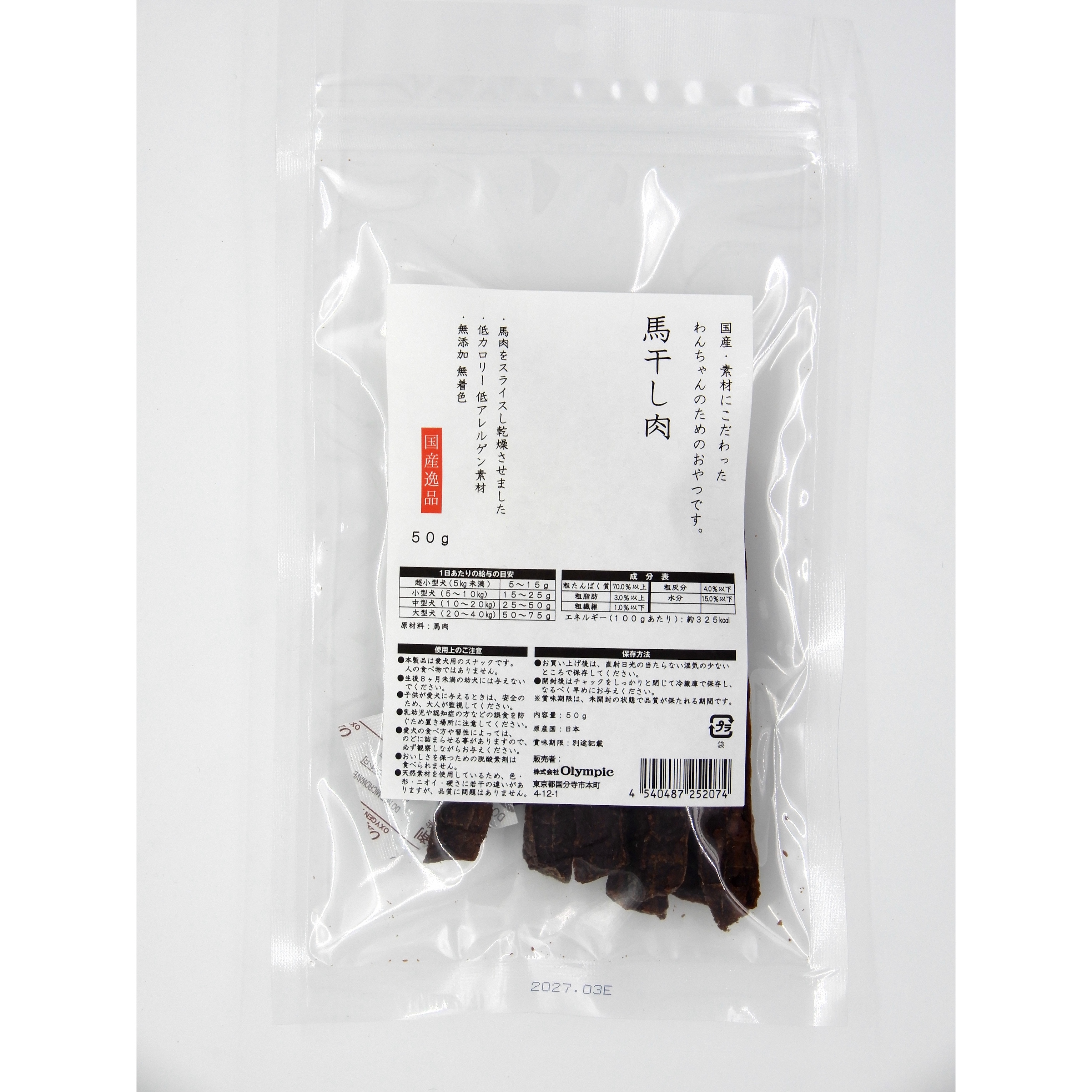 国産逸品　馬干し肉　50g