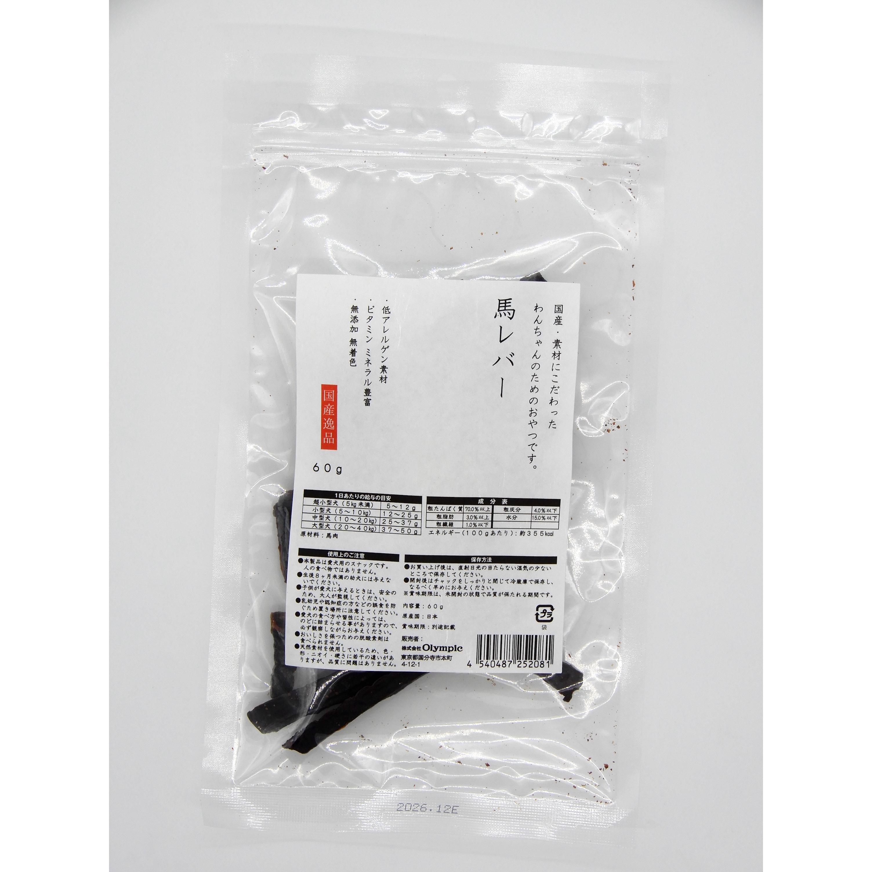 国産逸品　馬レバー　60g