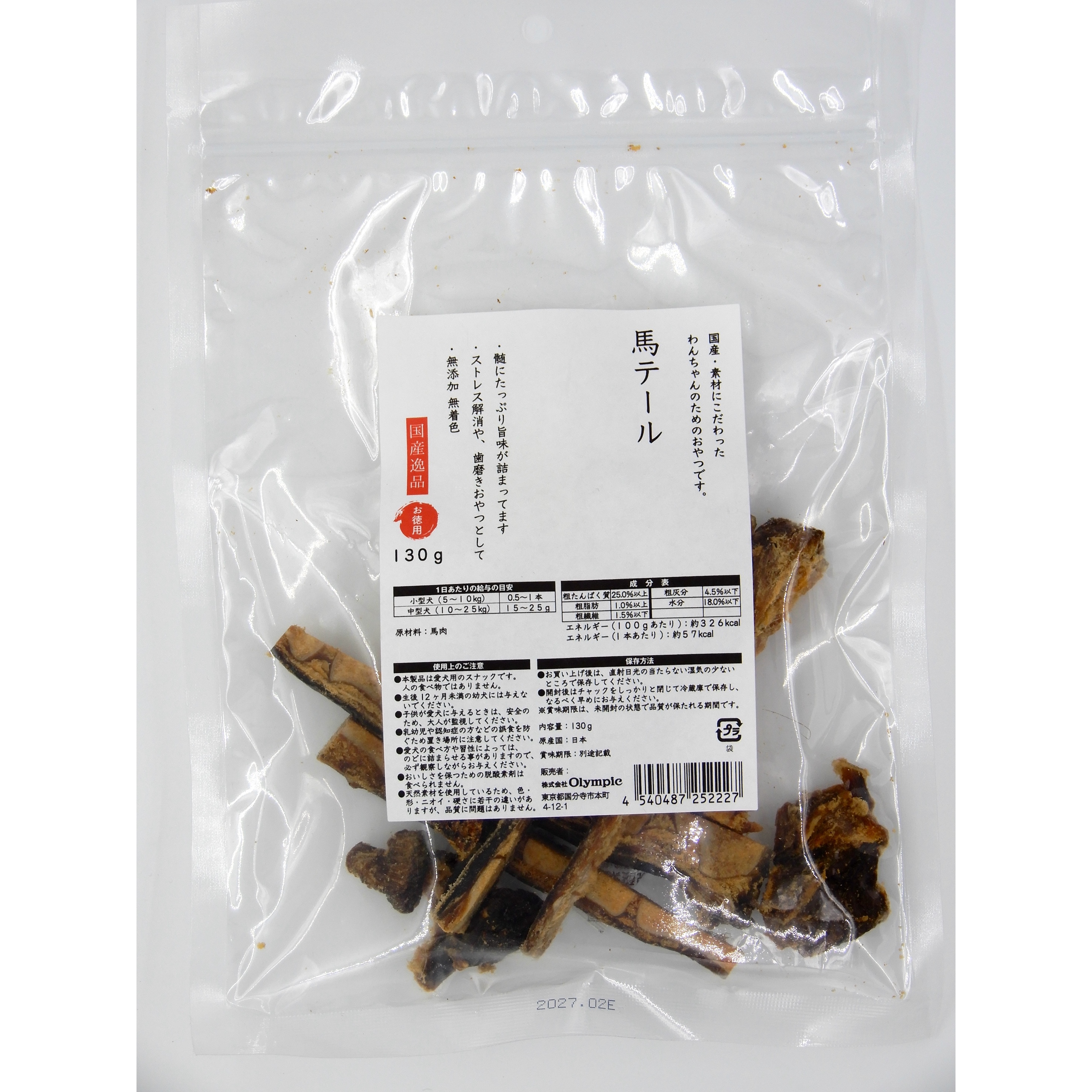 国産逸品　馬テール　お徳用　130g