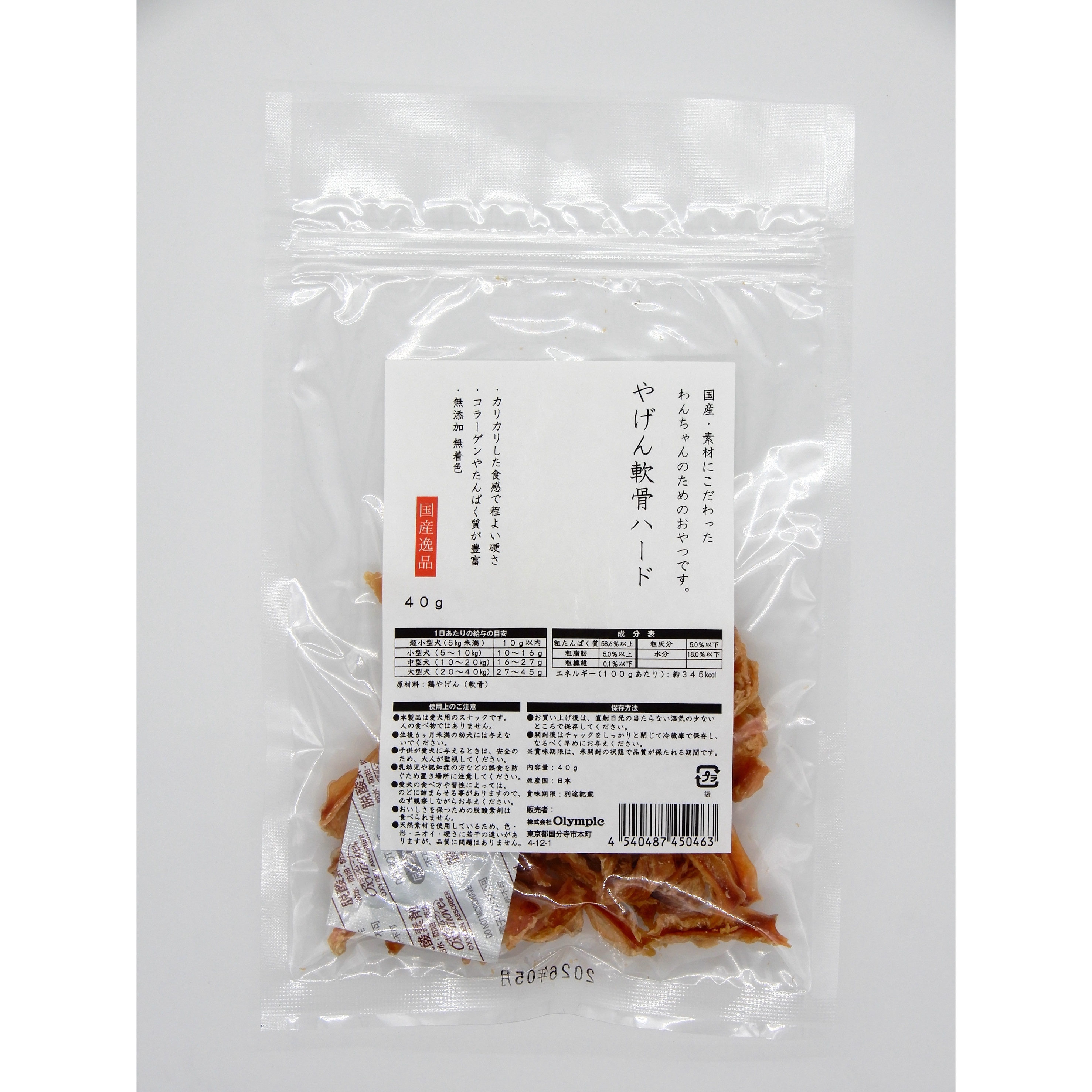 国産逸品　やげん軟骨ハード　40g