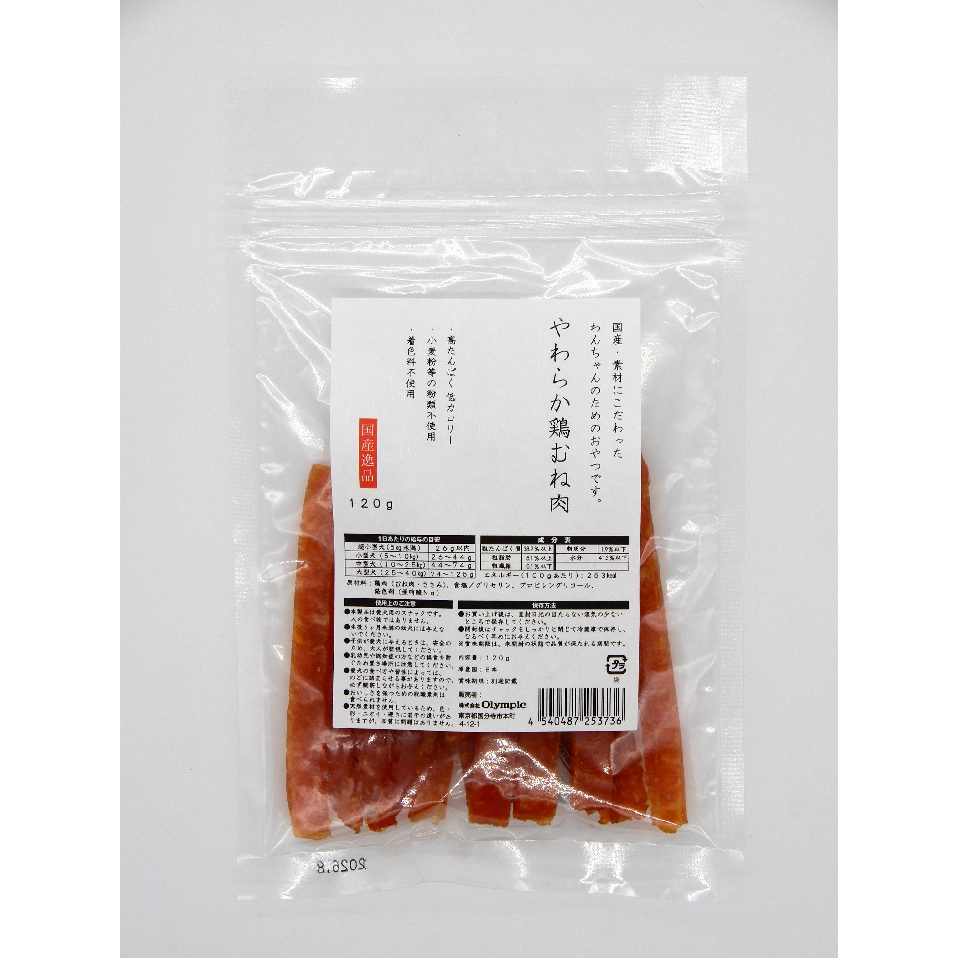 国産逸品　やわらか鶏むね肉　120g