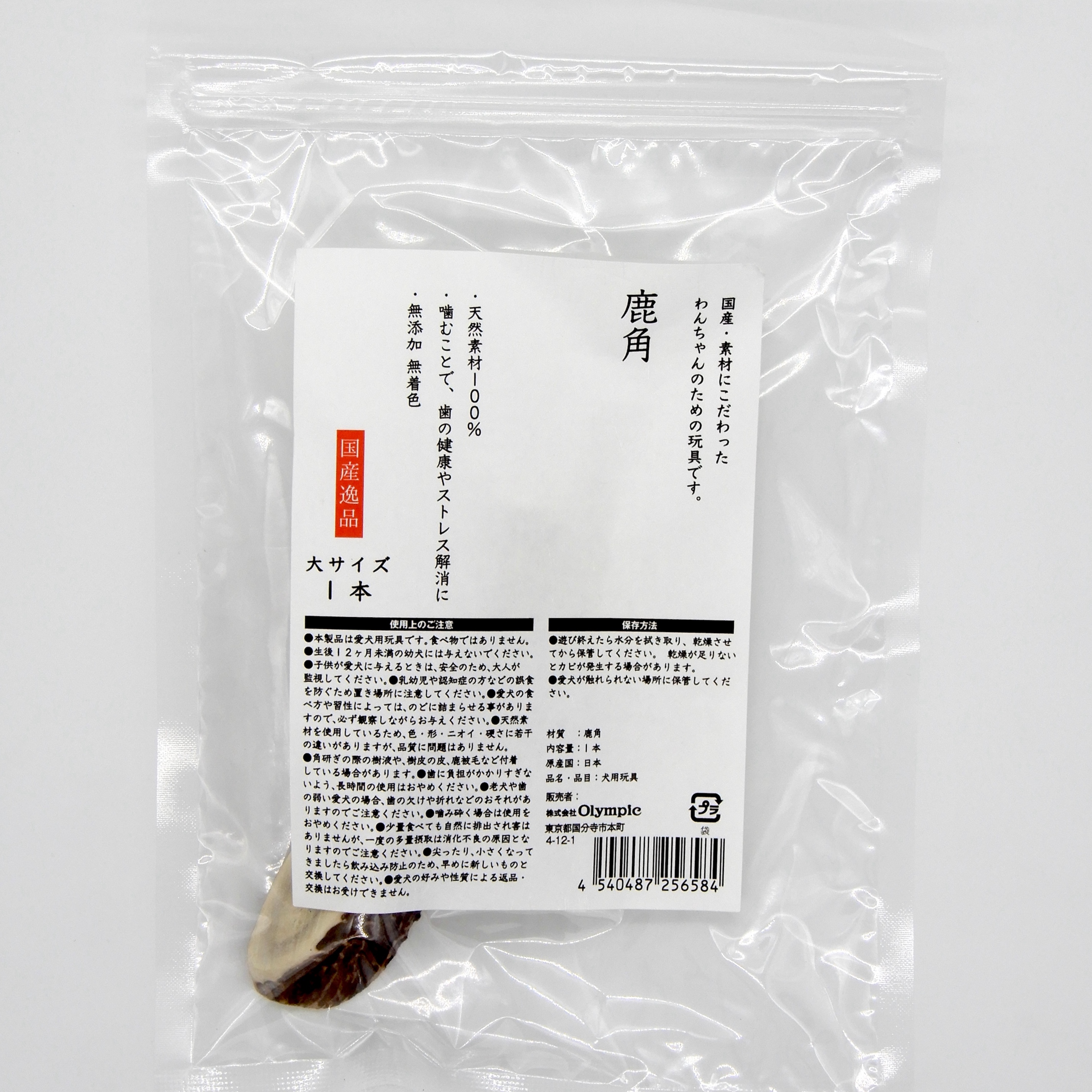 国産逸品　鹿角　大サイズ　1本