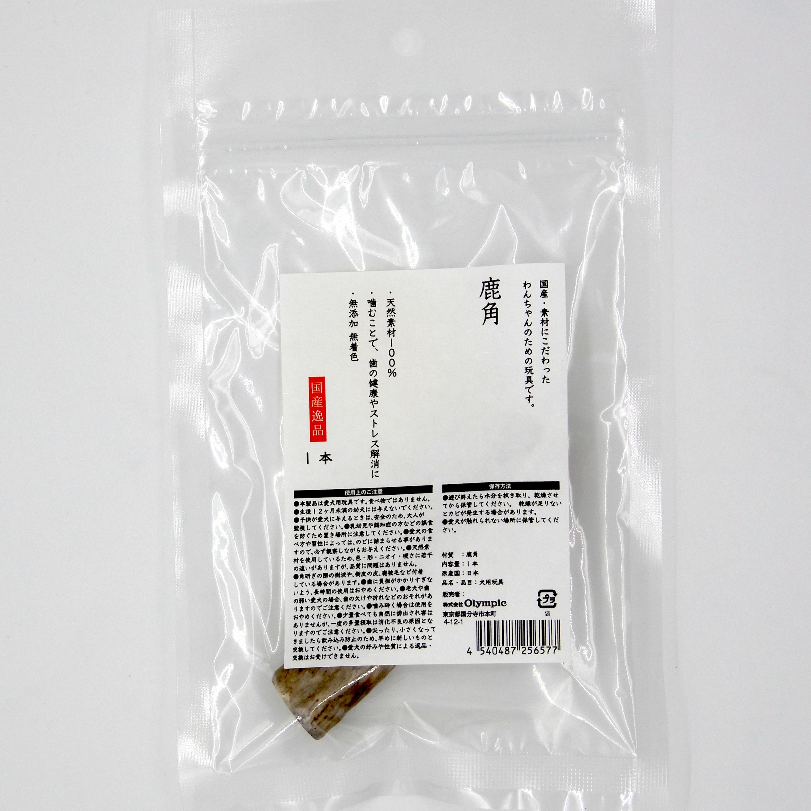 国産逸品　鹿角　1本