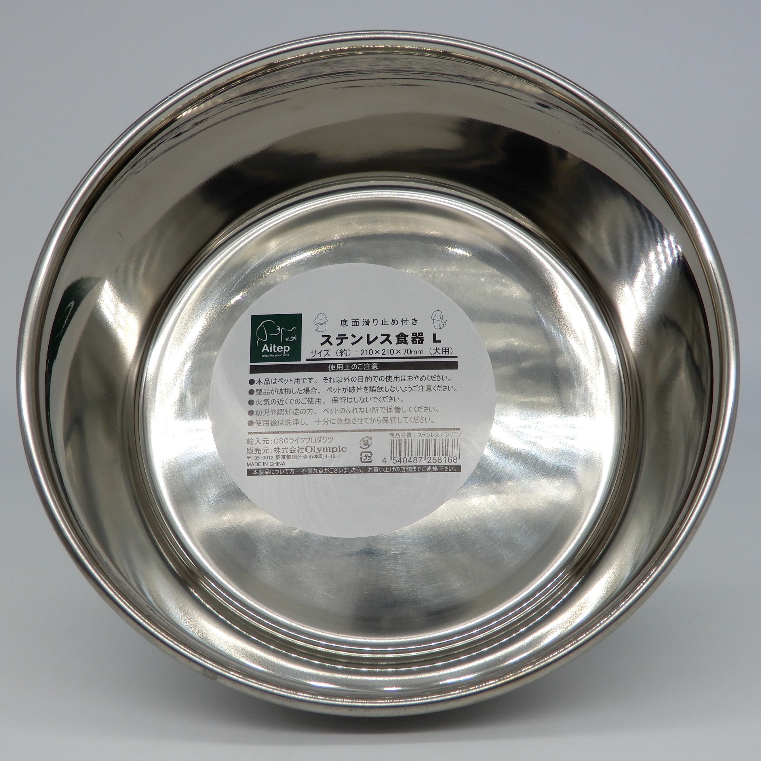 Aitep　ステンレス食器　L（犬用）