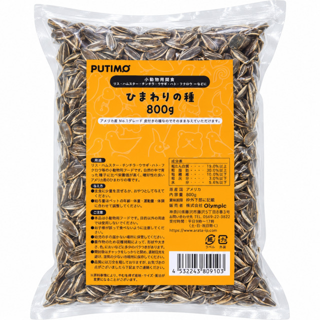 PUTIMO　ひまわりの種　800g