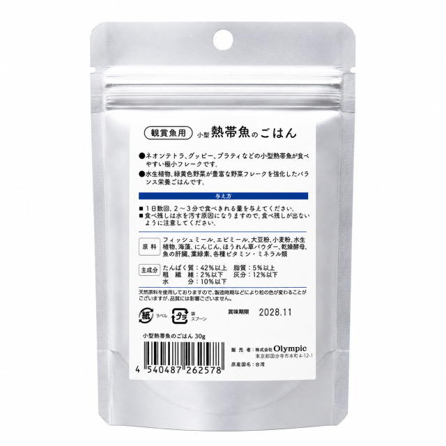 PUTIMO　小型熱帯魚のごはん　30g