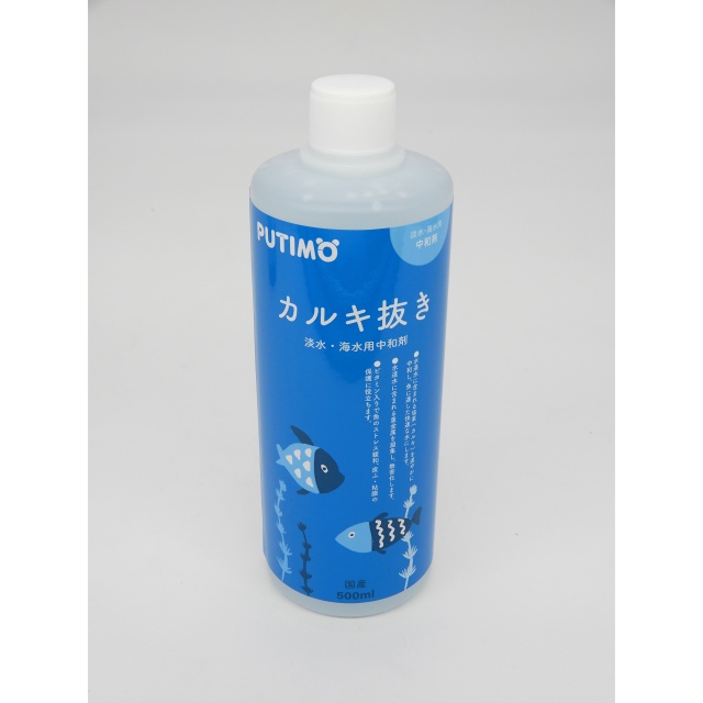 PUTIMO　カルキ抜き　500ml