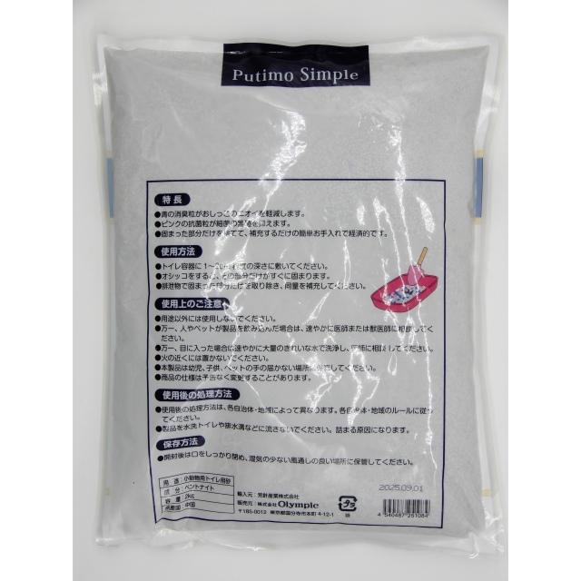 PUTIMO　固まる消臭トイレ砂　2kg