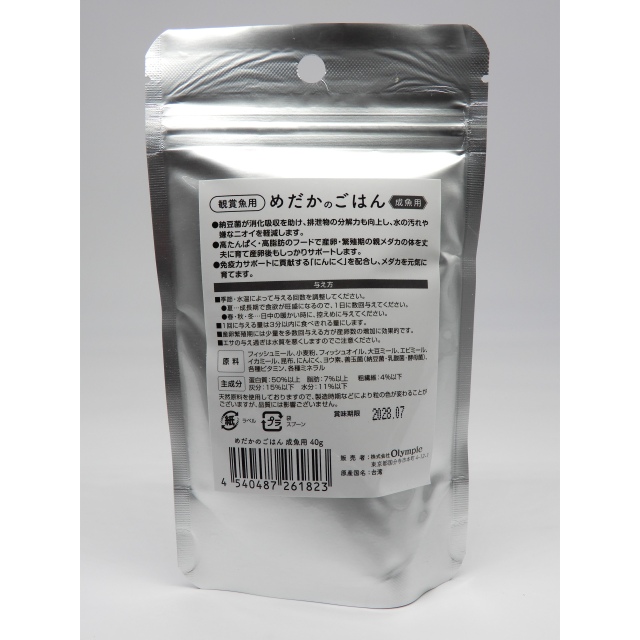 PUTIMO　メダカのごはん　成魚用40g