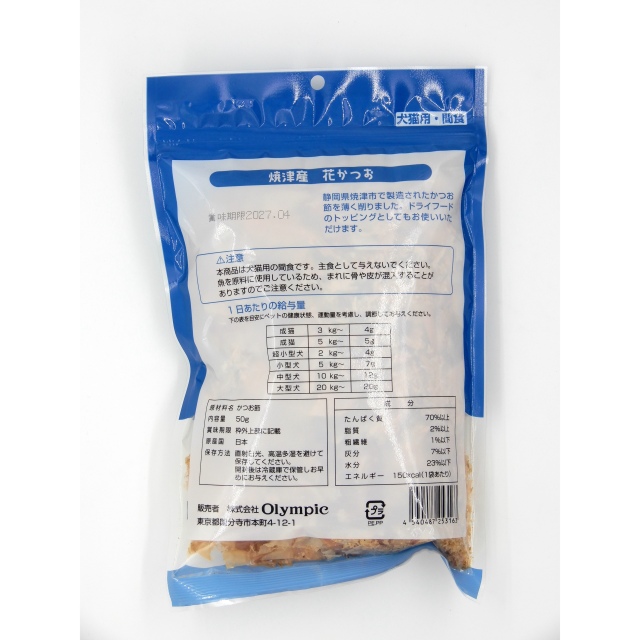 国産逸品　焼津産　花かつお　犬猫用　50g