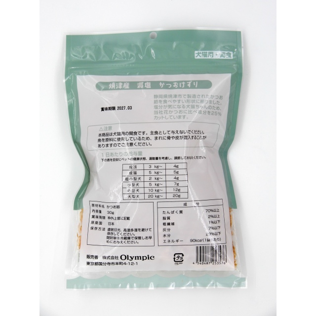 国産逸品　焼津産　かつおけす?り減塩　犬猫用　30g