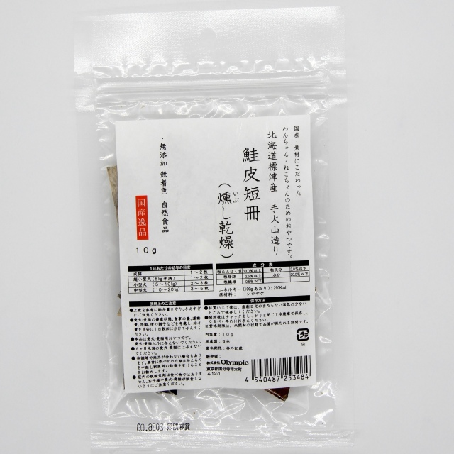 国産逸品　北海道標津産　手火山造り　鮭皮短冊　燻し乾燥　10g