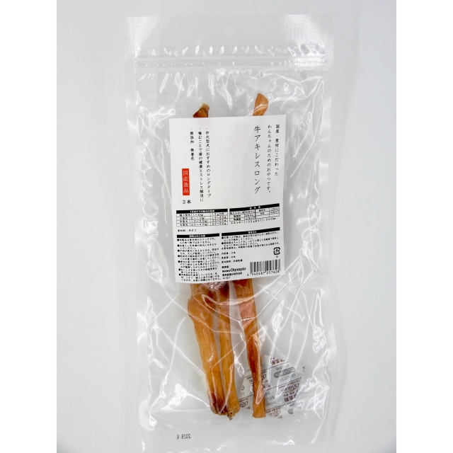 国産逸品　牛アキレスロング　3本