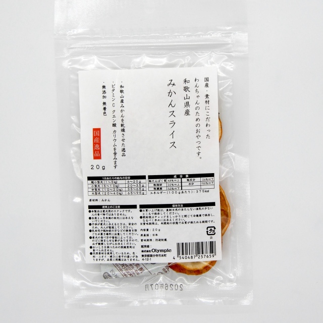 国産逸品　和歌山県産みかんスライス　20g