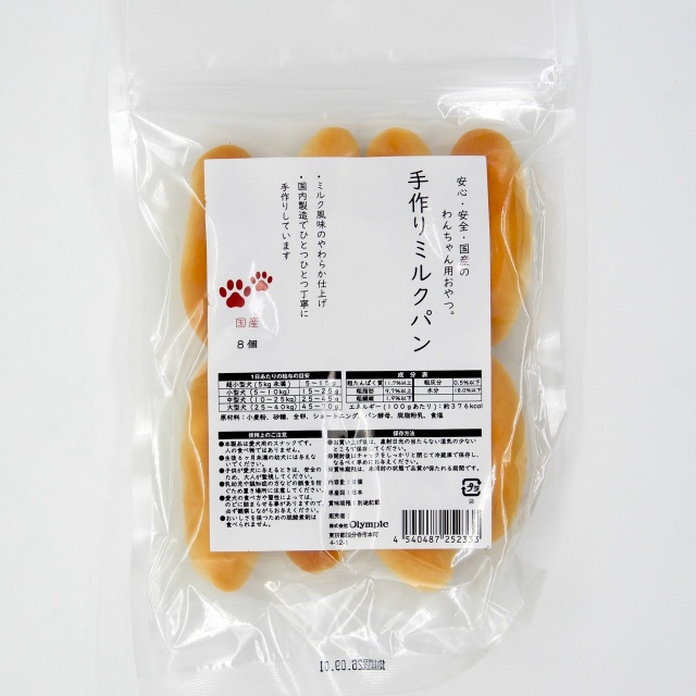 国産　手作りミルクパン　8個