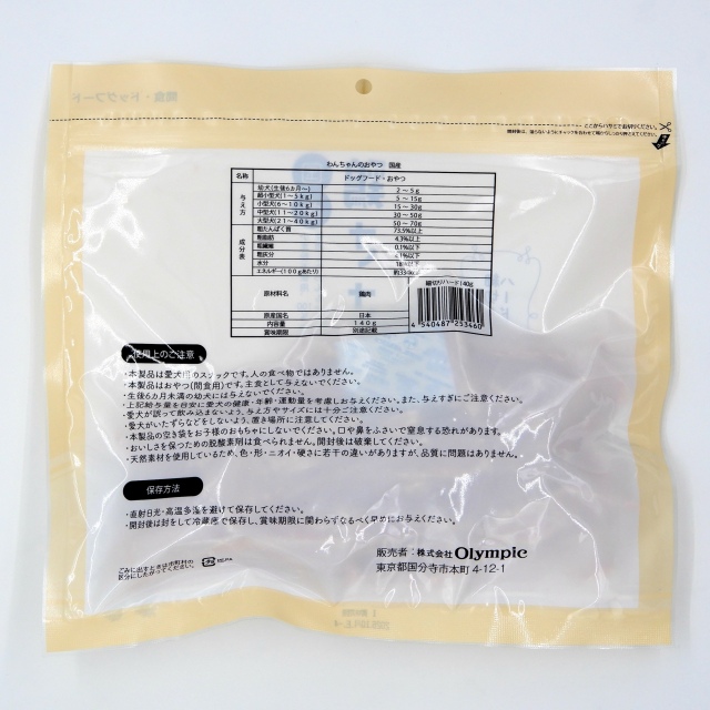 国産　鶏ささみ　細切りハード　140g