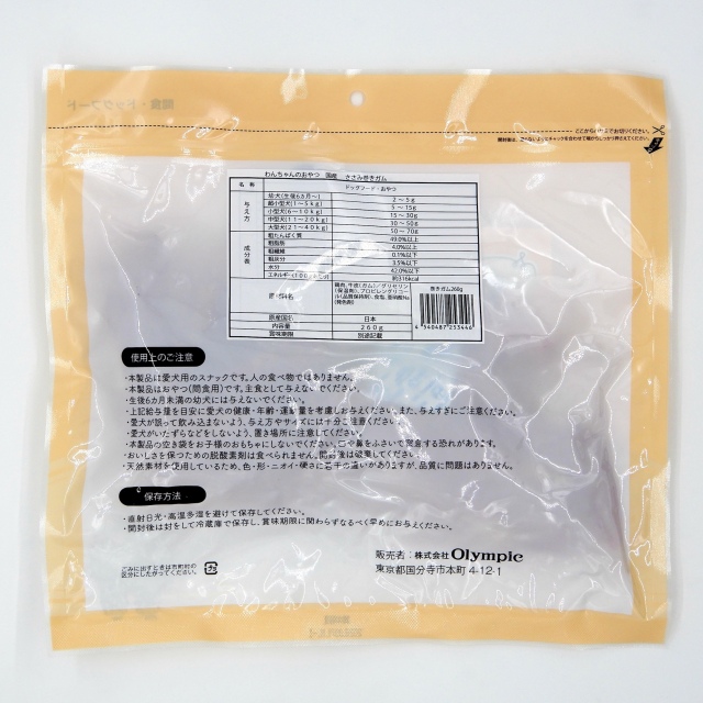 国産　鶏ささみ　巻きガム　260g