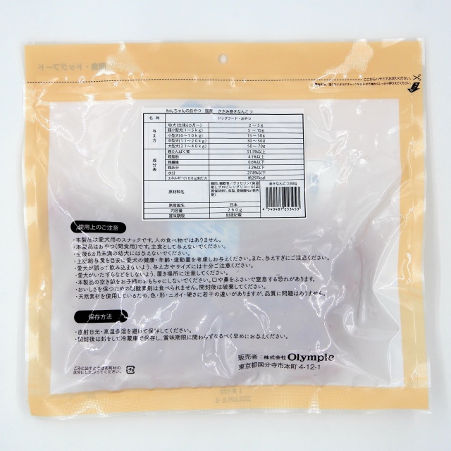 国産　鶏ささみ　巻きなんこつ　260g