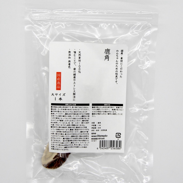 国産逸品　鹿角　大サイズ　1本