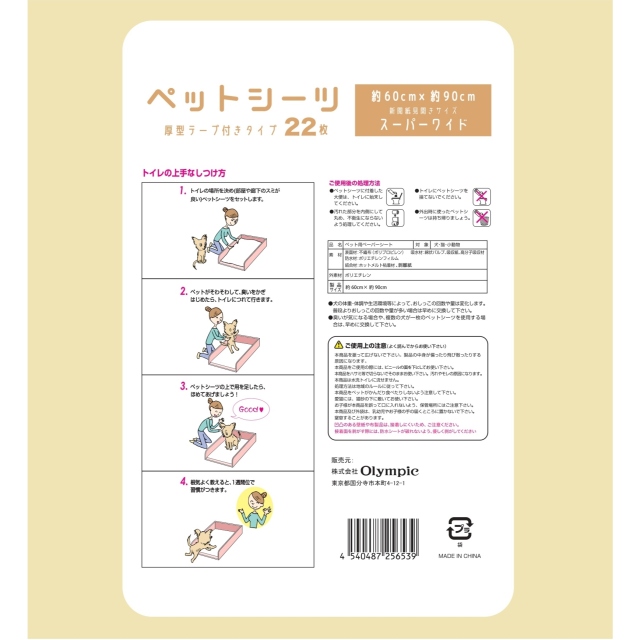 Aitep　厚型テーフ?付きシーツSW　22枚