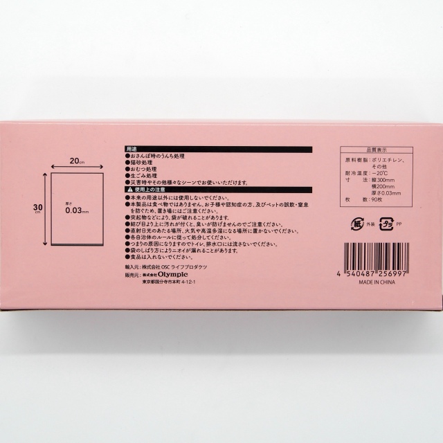 Aitep　快適防臭袋S　90枚