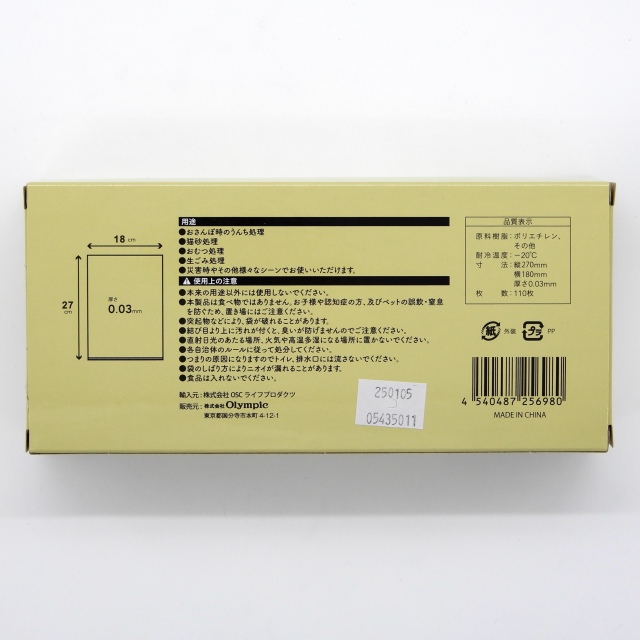 Aitep　快適防臭袋SS　110枚