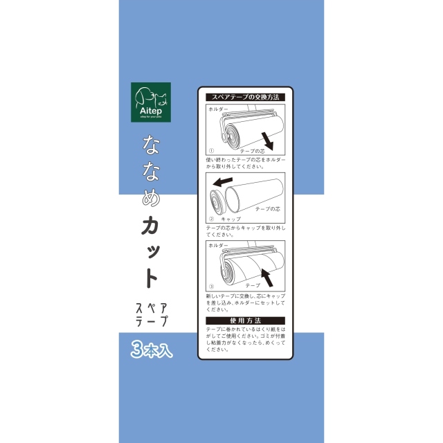Aitep　快適おそうし?クリーナー 　替3本入