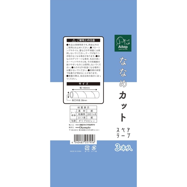 Aitep　快適おそうし?クリーナー 　替3本入