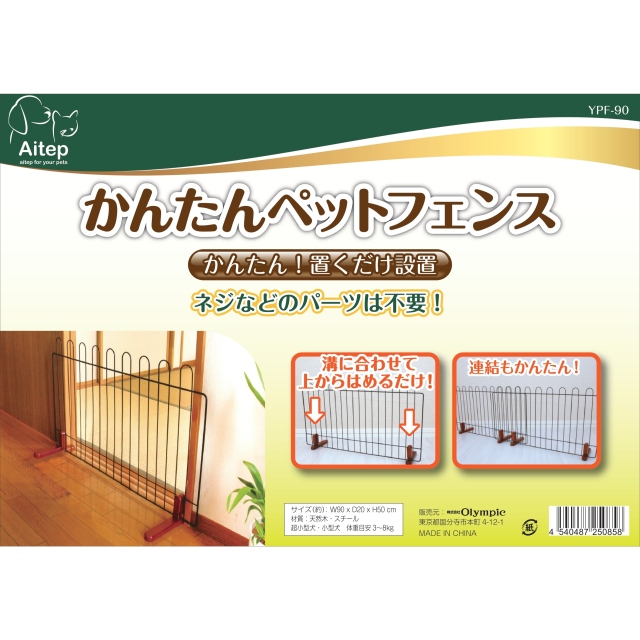 Aitep　かんたんフェンス　90