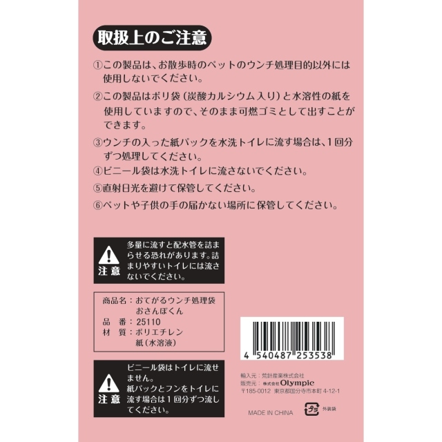 Aitep　おさんぽくん　無香お得用200枚