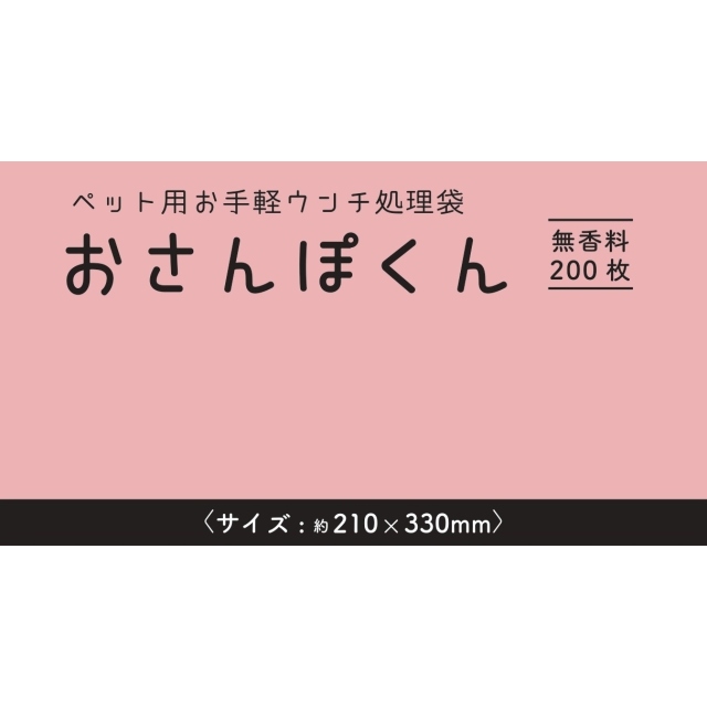 Aitep　おさんぽくん　無香お得用200枚