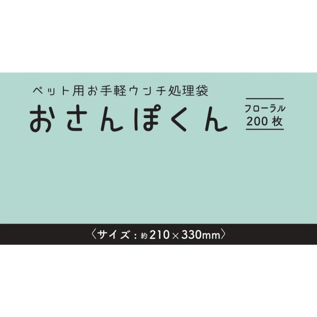 Aitep　おさんぽくん　フローラルお徳用180枚