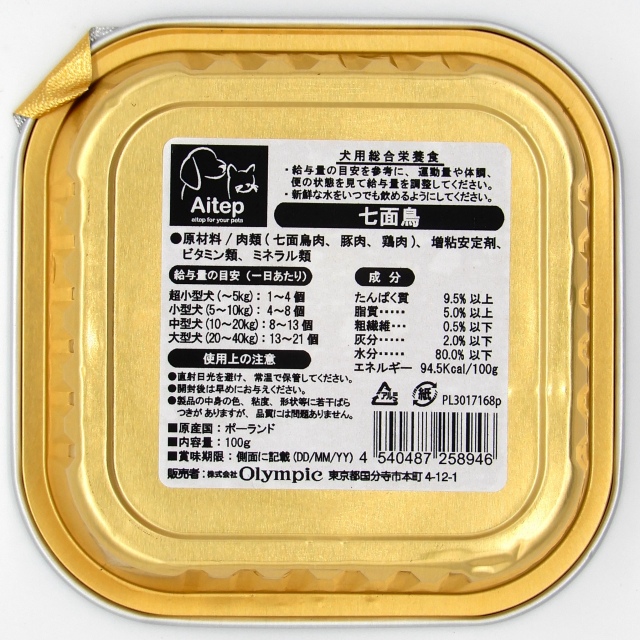 Aitep　犬用総合栄養食 七面鳥　100g