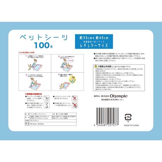 Aitep　薄型ヘ?ットシーツR　100枚