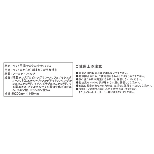 Aitep　快適流せるウェットティッシュ　80x2p