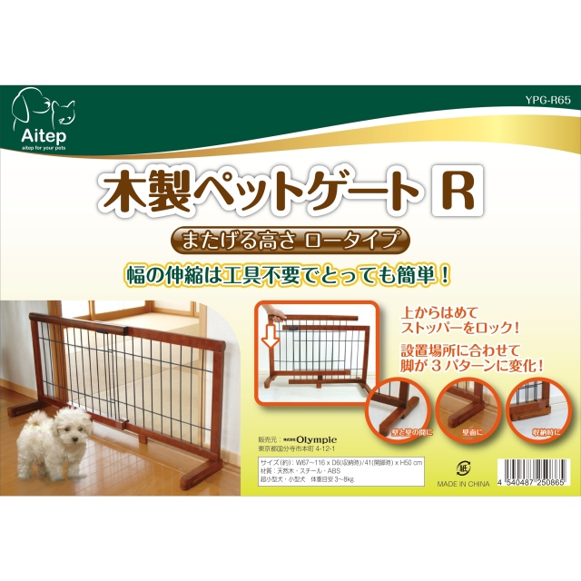 Aitep　木製ペットゲート　R