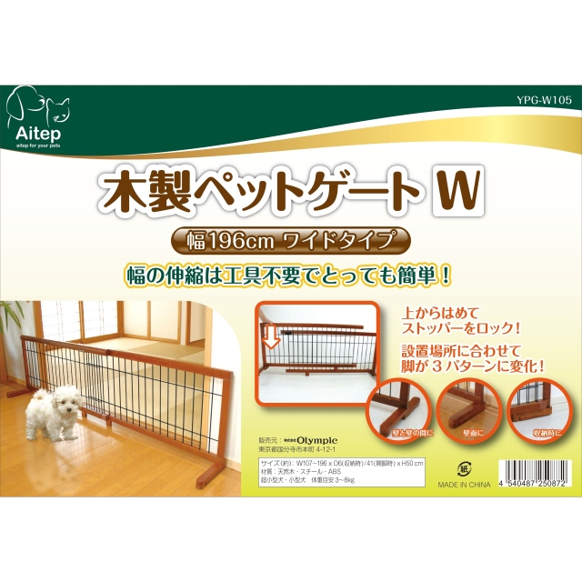 Aitep　木製ペットゲート　W