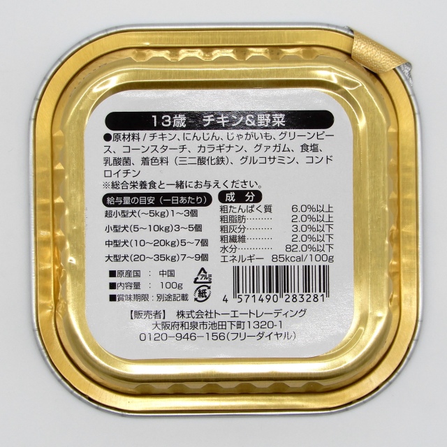 PRYDOG　トレー　乳酸菌入り13歳シニア　100g