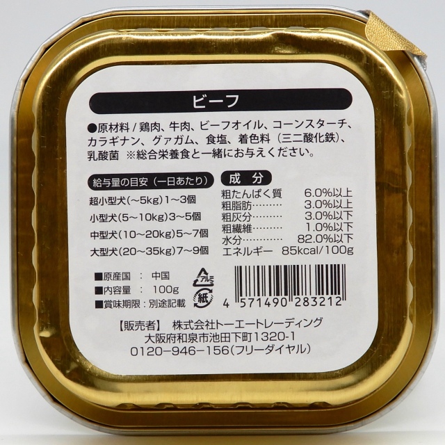 PRYDOG　トレー　乳酸菌入りヒ?ーフ　100g