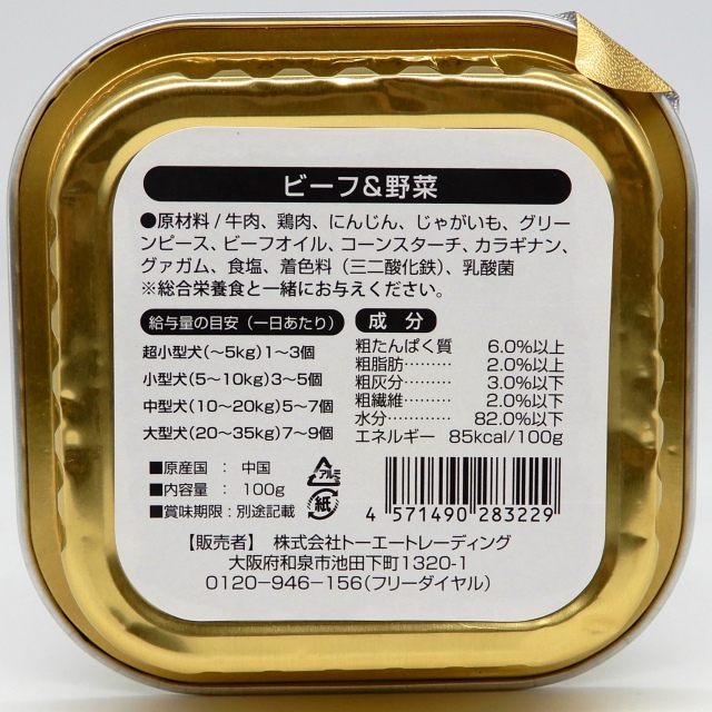 PRYDOG　トレー　乳酸菌入りヒ?ーフ＆野菜　100g