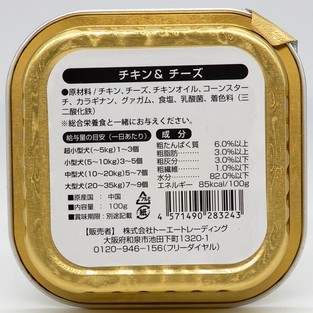 PRYDOG　トレー　乳酸菌入りチキン＆チース?　100g